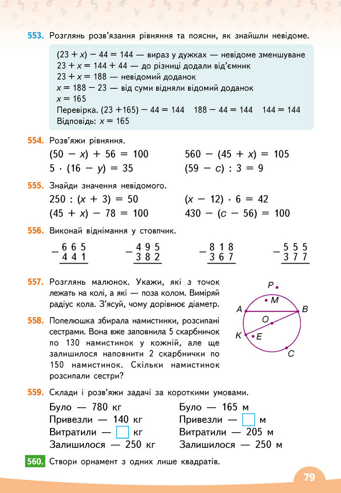 Математика 3 клас Бевз (2 частина)