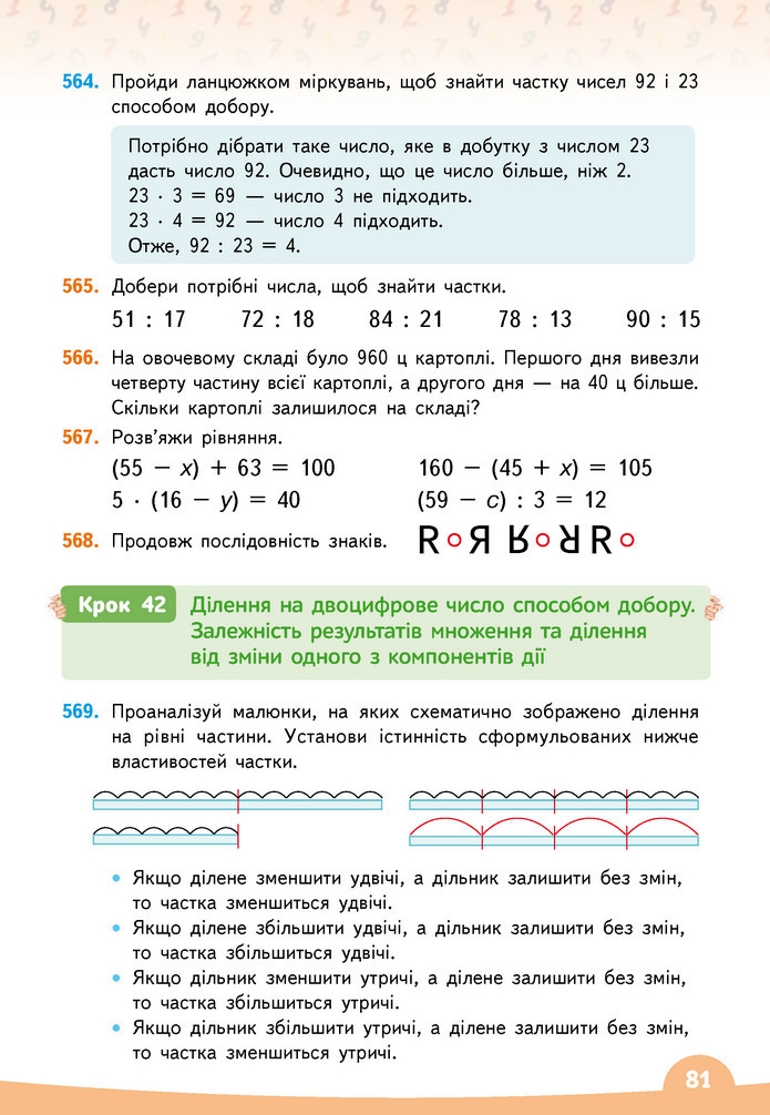 Математика 3 клас Бевз (2 частина)