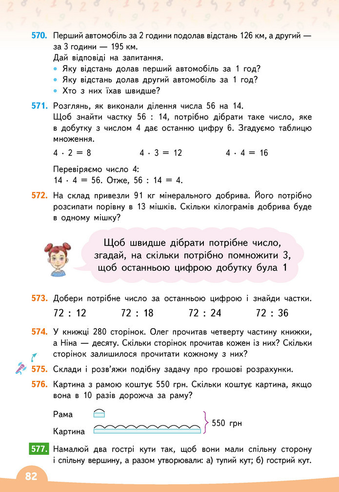 Математика 3 клас Бевз (2 частина)