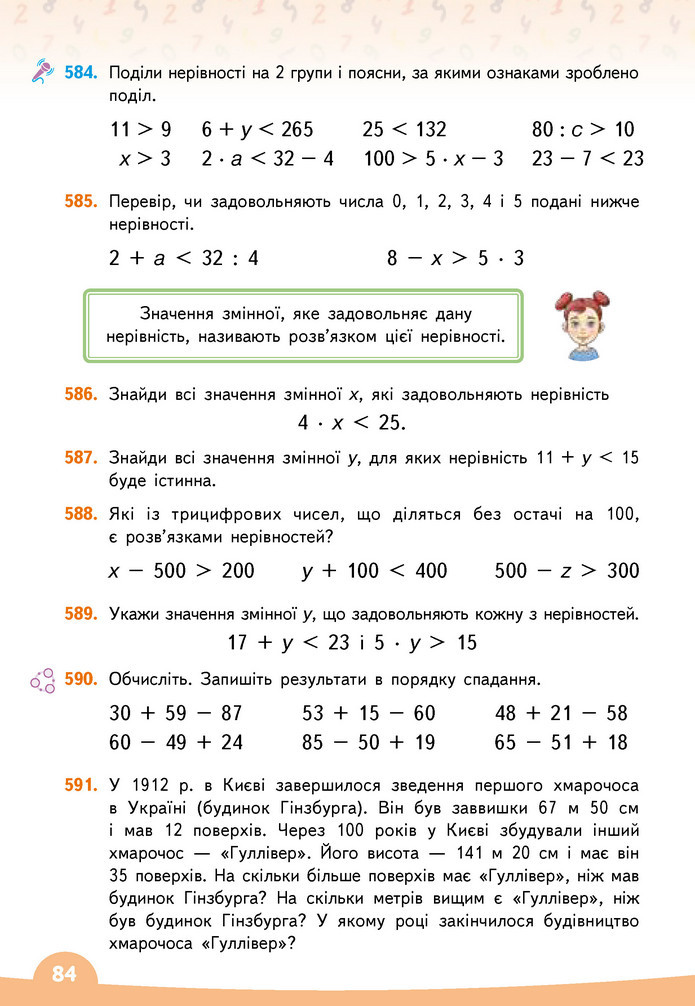 Математика 3 клас Бевз (2 частина)