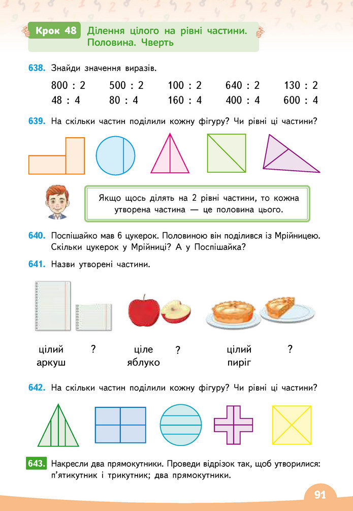 Математика 3 клас Бевз (2 частина)