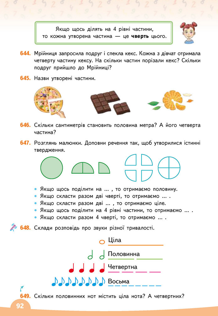 Математика 3 клас Бевз (2 частина)