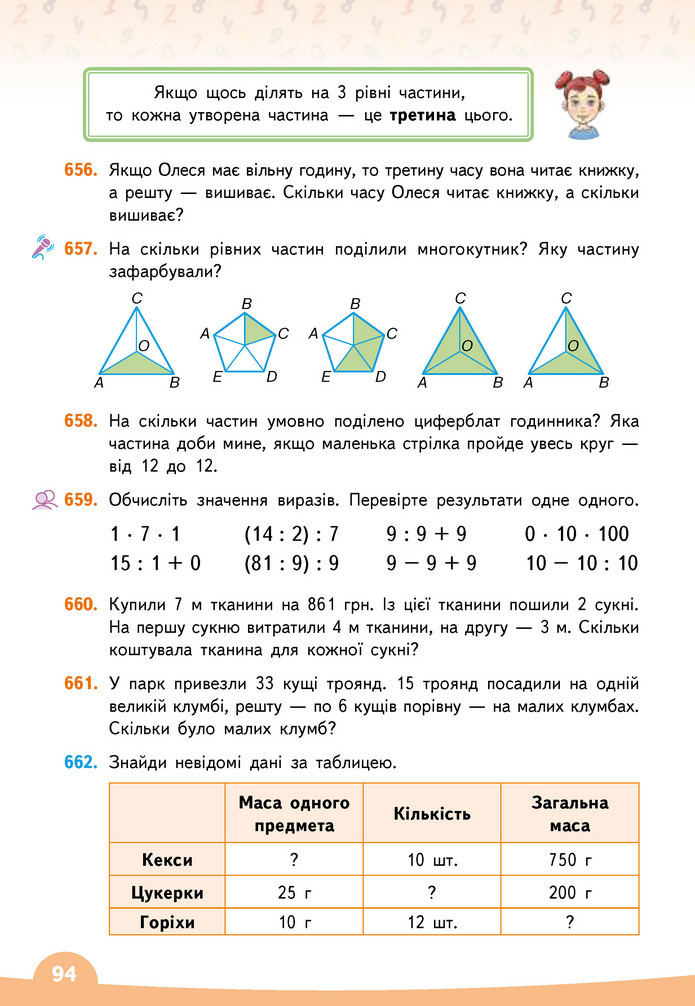 Математика 3 клас Бевз (2 частина)