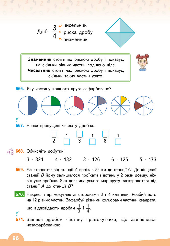 Математика 3 клас Бевз (2 частина)