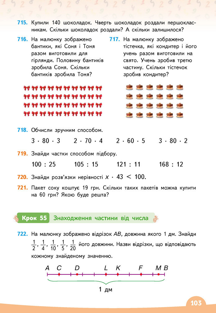 Математика 3 клас Бевз (2 частина)