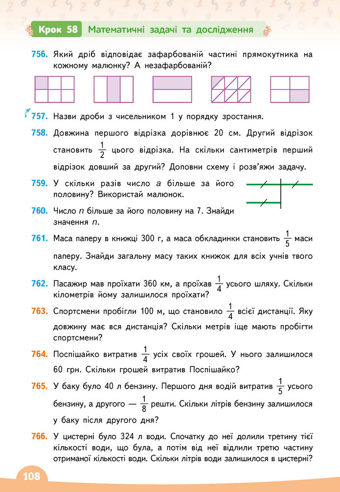 Математика 3 клас Бевз (2 частина)