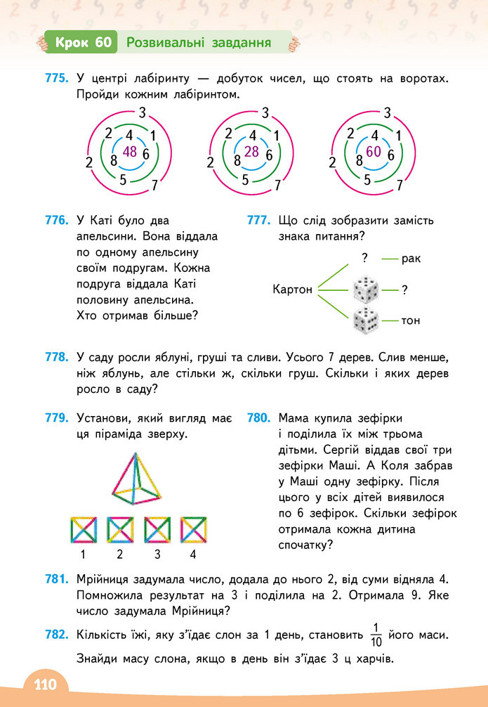 Математика 3 клас Бевз (2 частина)