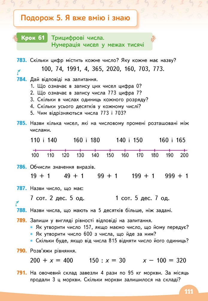 Математика 3 клас Бевз (2 частина)