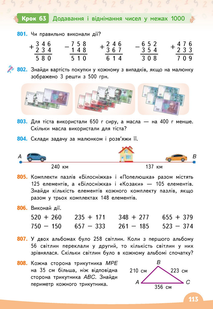 Математика 3 клас Бевз (2 частина)