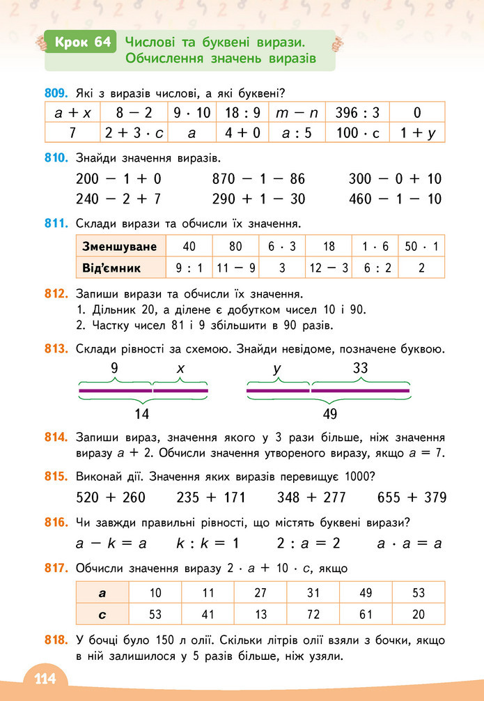 Математика 3 клас Бевз (2 частина)