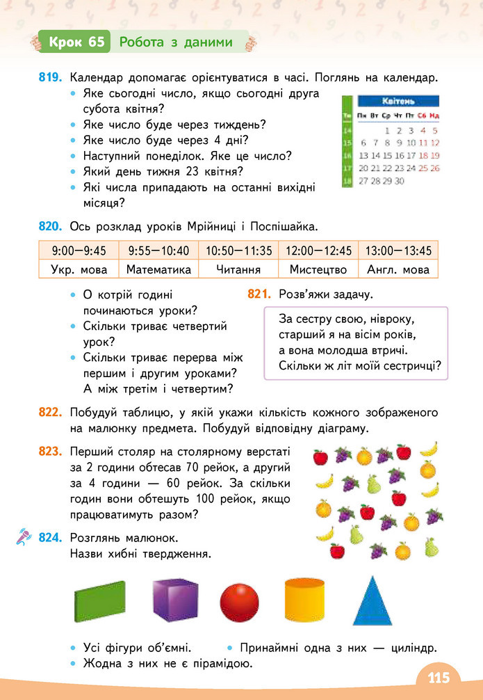 Математика 3 клас Бевз (2 частина)