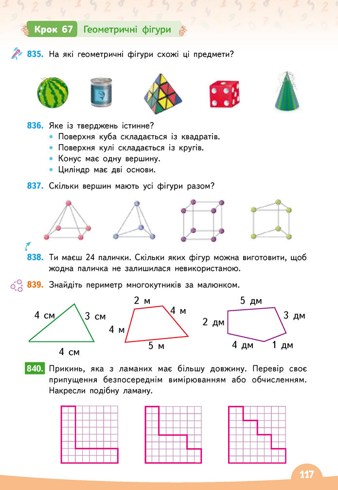 Математика 3 клас Бевз (2 частина)