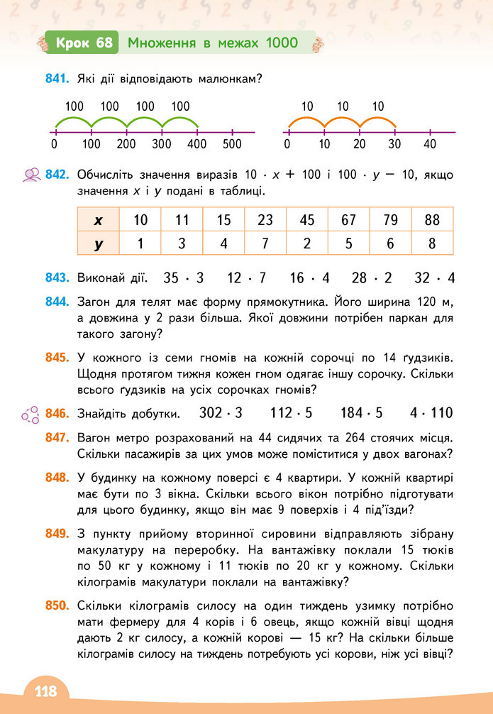 Математика 3 клас Бевз (2 частина)