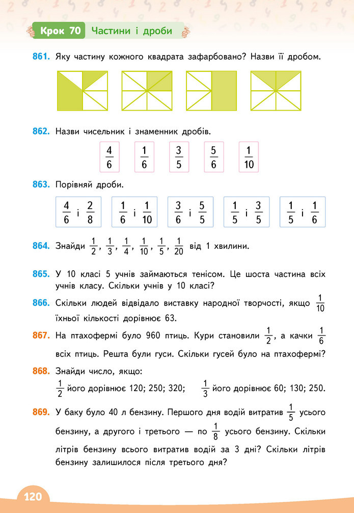 Математика 3 клас Бевз (2 частина)