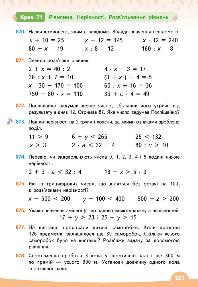 Математика 3 клас Бевз (2 частина)