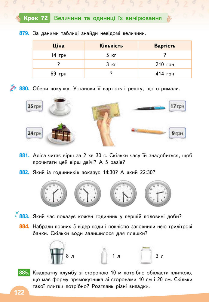 Математика 3 клас Бевз (2 частина)