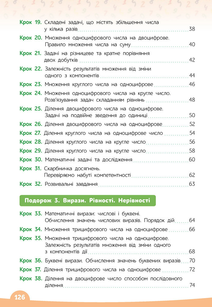 Математика 3 клас Бевз (2 частина)