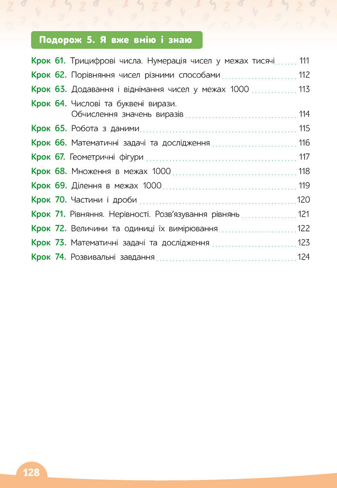 Математика 3 клас Бевз (2 частина)