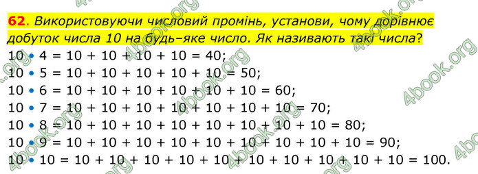 ГДЗ Математика 3 клас Бевз (2 частина)