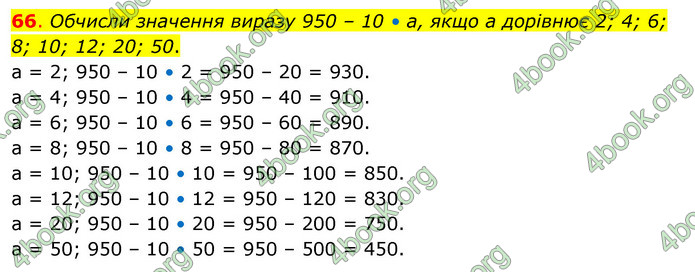 ГДЗ Математика 3 клас Бевз (2 частина)