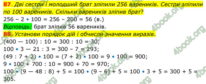 ГДЗ Математика 3 клас Бевз (2 частина)