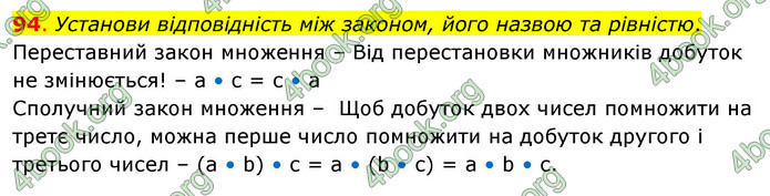 ГДЗ Математика 3 клас Бевз (2 частина)