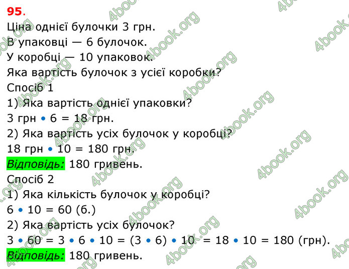 ГДЗ Математика 3 клас Бевз (2 частина)