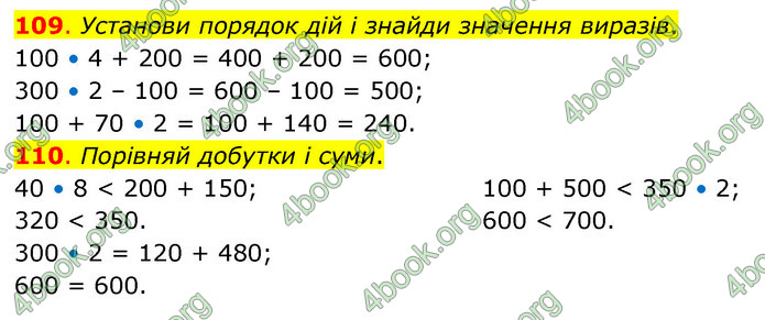 ГДЗ Математика 3 клас Бевз (2 частина)