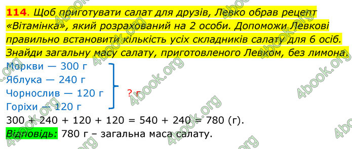 ГДЗ Математика 3 клас Бевз (2 частина)