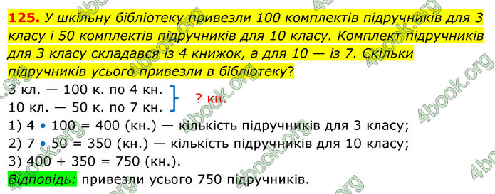 ГДЗ Математика 3 клас Бевз (2 частина)