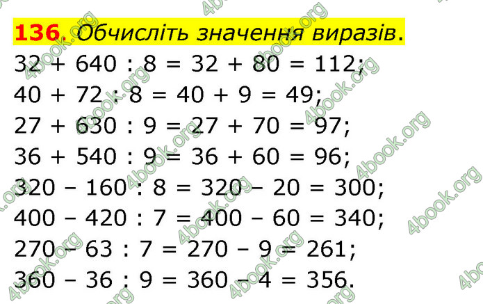 ГДЗ Математика 3 клас Бевз (2 частина)