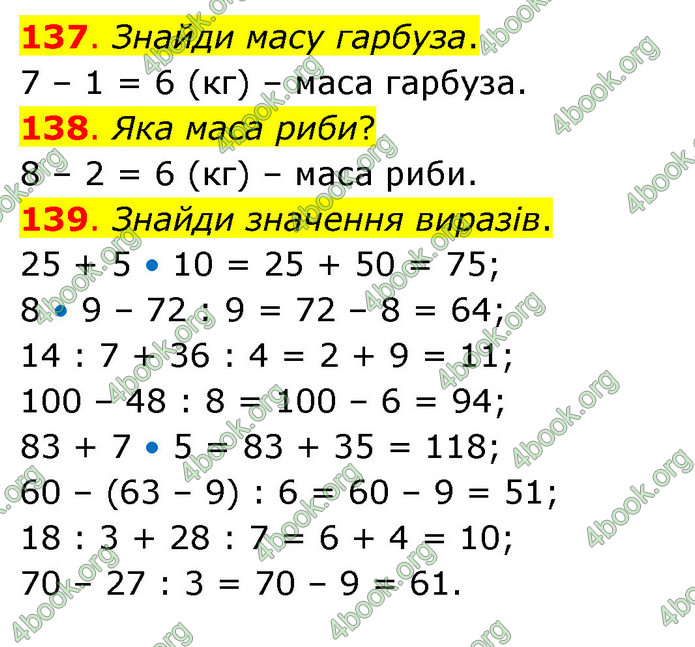 ГДЗ Математика 3 клас Бевз (2 частина)