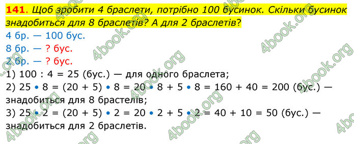 ГДЗ Математика 3 клас Бевз (2 частина)