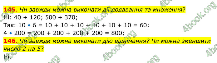 ГДЗ Математика 3 клас Бевз (2 частина)