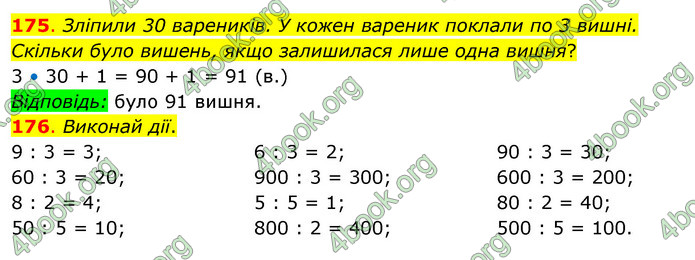 ГДЗ Математика 3 клас Бевз (2 частина)