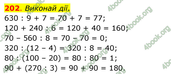 ГДЗ Математика 3 клас Бевз (2 частина)