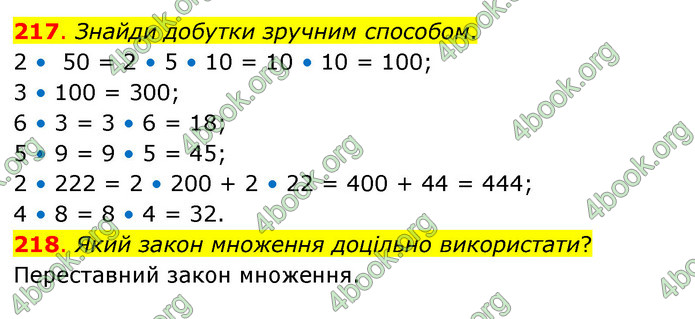 ГДЗ Математика 3 клас Бевз (2 частина)