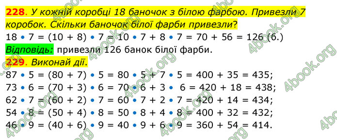 ГДЗ Математика 3 клас Бевз (2 частина)