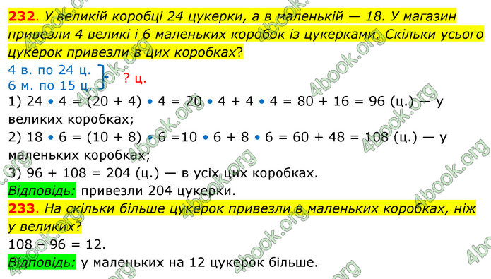 ГДЗ Математика 3 клас Бевз (2 частина)