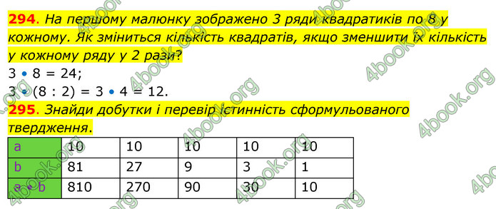 ГДЗ Математика 3 клас Бевз (2 частина)