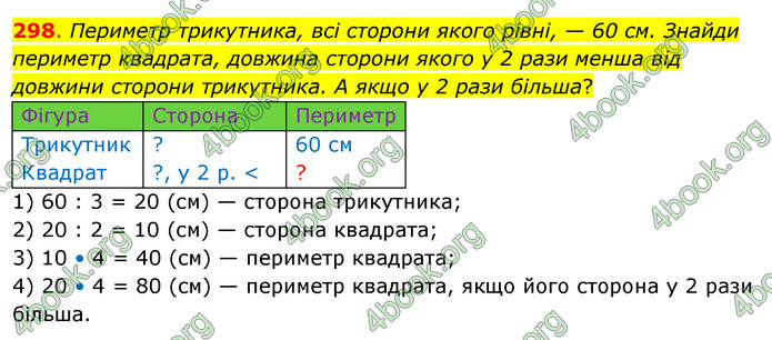 ГДЗ Математика 3 клас Бевз (2 частина)