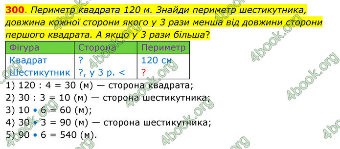 ГДЗ Математика 3 клас Бевз (2 частина)