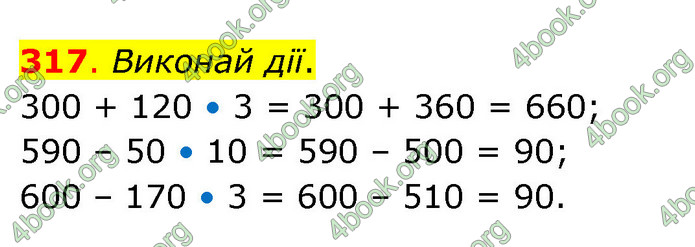 ГДЗ Математика 3 клас Бевз (2 частина)