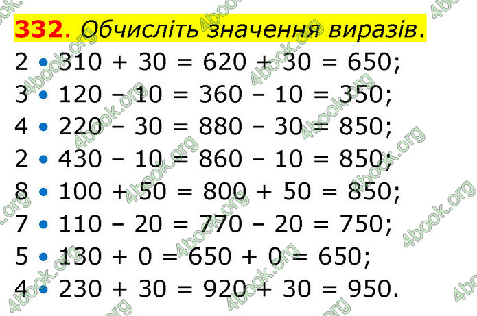 ГДЗ Математика 3 клас Бевз (2 частина)