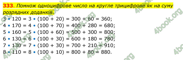 ГДЗ Математика 3 клас Бевз (2 частина)