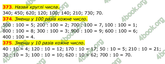 ГДЗ Математика 3 клас Бевз (2 частина)