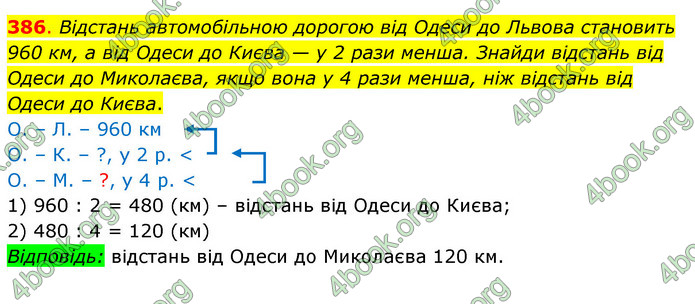 ГДЗ Математика 3 клас Бевз (2 частина)