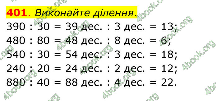 ГДЗ Математика 3 клас Бевз (2 частина)