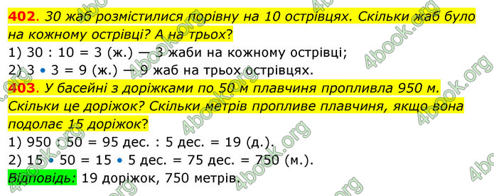 ГДЗ Математика 3 клас Бевз (2 частина)