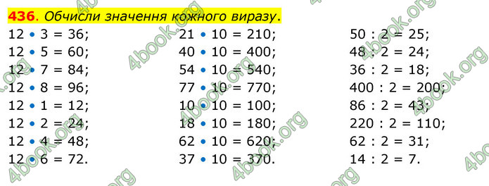 ГДЗ Математика 3 клас Бевз (2 частина)